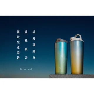 【Titanium 鈦造】純鈦跳跳杯 晶鈦暈彩系列-月牙天青 800ml 奶昔白蓋(鈦保溫杯 台灣鈦杯 鈦金屬 環保杯)