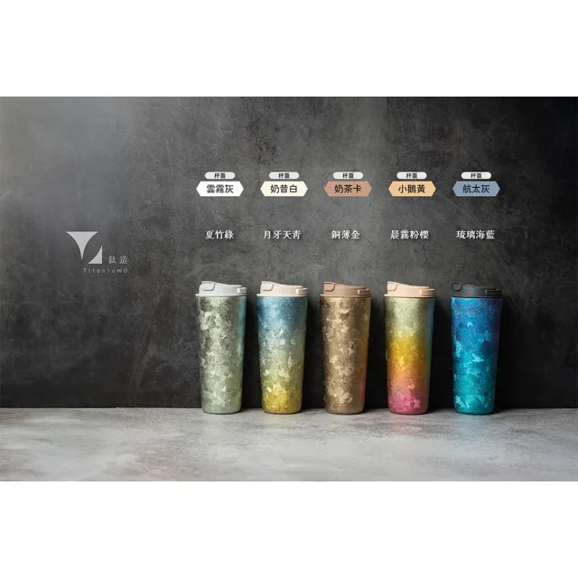 【Titanium 鈦造】純鈦跳跳杯 晶鈦暈彩系列-月牙天青 800ml 奶昔白蓋(鈦保溫杯 台灣鈦杯 鈦金屬 環保杯)