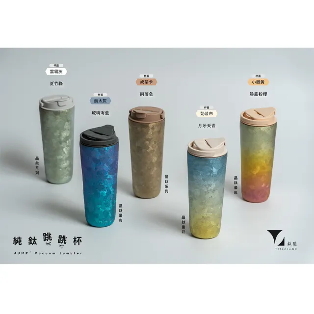 【Titanium 鈦造】純鈦跳跳杯 晶鈦系列-夏竹綠 800ml 雲霧灰蓋(鈦保溫杯 保溫瓶 台灣鈦杯 鈦金屬 環保杯)
