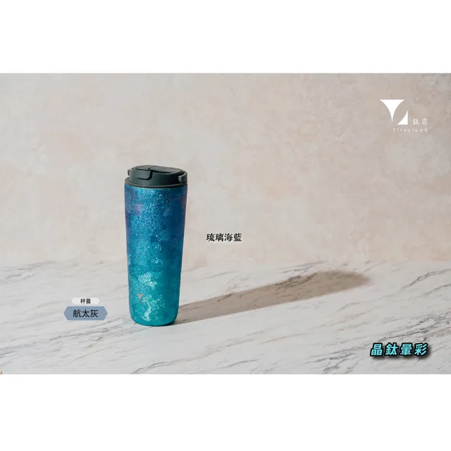 【Titanium 鈦造】純鈦跳跳杯 晶鈦暈彩系列-琉璃海藍 800ml 航太灰蓋(鈦保溫杯 台灣鈦杯 鈦金屬 環保杯)