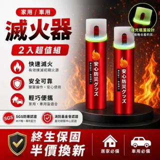 【寶媽咪】MIT萬用滅火劑2入 88慶必買(檢驗認證/簡易使用/螢光/防爆/居家安全/攜帶式滅火/火災/車用滅火)