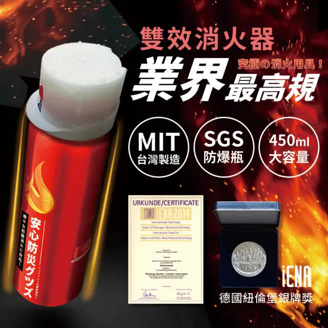 【寶媽咪】百分百台灣製半價換新終身保固滅火劑-1入(消防署檢驗認證/四用型小滅火劑/火災/車用滅火劑)