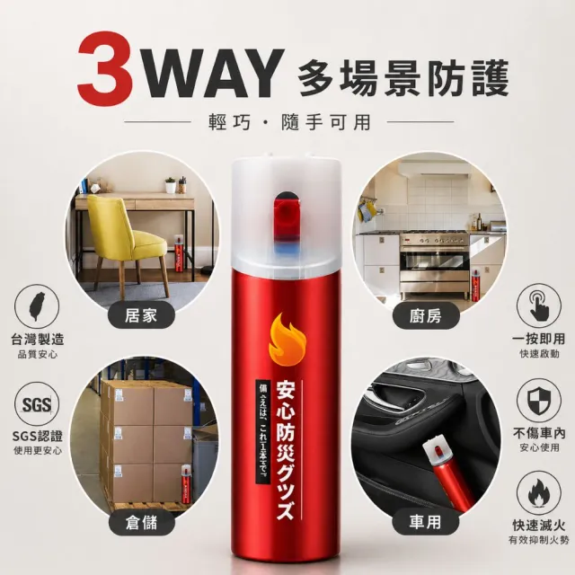 【寶媽咪】2+2入台灣製強效滅火劑(檢驗認證/輕便/噴力強/地震/防災/攜帶式滅火/火災/車用滅火)
