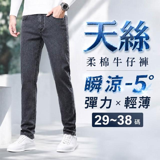 【Billgo】柔棉涼感天絲牛仔褲｜抗皺舒適輕薄款男長褲 5款 29-38吋(多款、彈性、柔軟)