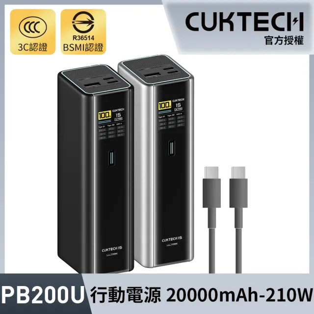 【CUKTECH】15號Ultra 20000mAh 210W 72Wh 2C1A 行動電源(PB200U 數顯 可充筆電 大陸3C認證 CCC)