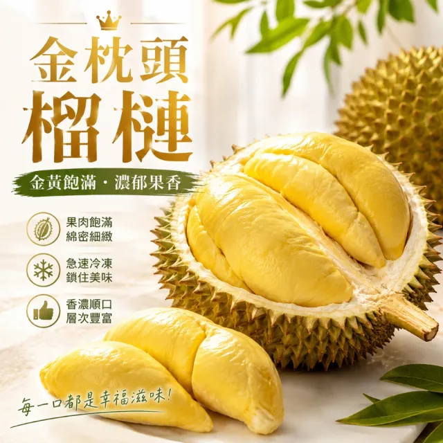 【綠之醇】泰國金枕頭冷凍榴槤肉-3盒組(300g/盒)