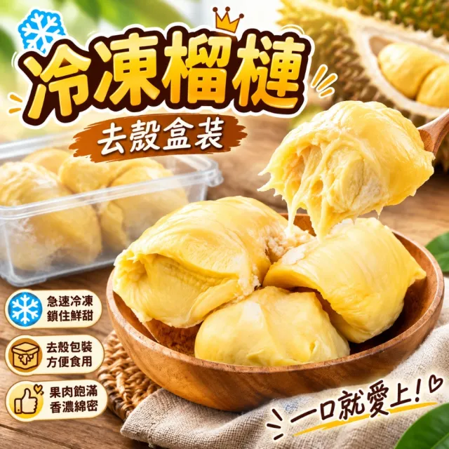【綠之醇】泰國金枕頭冷凍榴槤肉-3盒組(300g/盒)