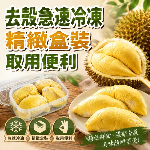 【綠之醇】泰國金枕頭冷凍榴槤肉-3盒組(300g/盒)