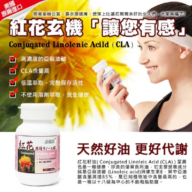 【草本之家】紅花籽油CLA軟膠囊3入組60粒/入(紅花共軛亞麻油酸)