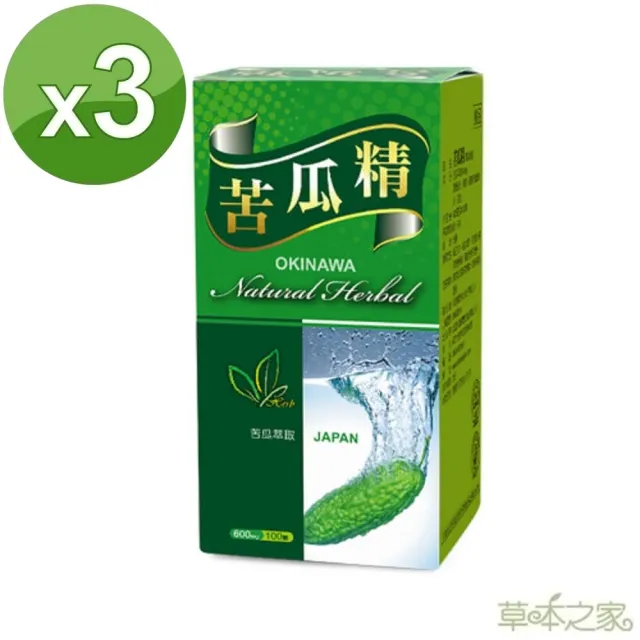 【草本之家】日本苦瓜精3入組100粒/入(沖繩苦瓜.苦瓜胜肽)