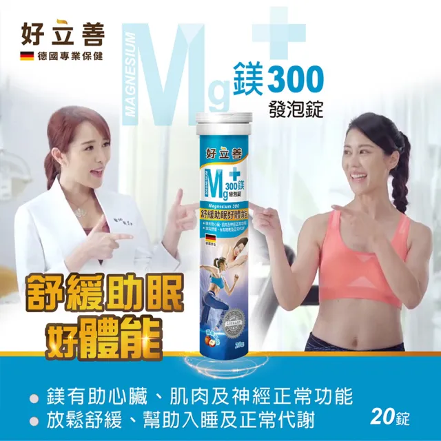 【Heilusan 好立善】鎂300發泡錠20錠 3入組(蘋果口味 幫助入睡.舒緩放鬆)