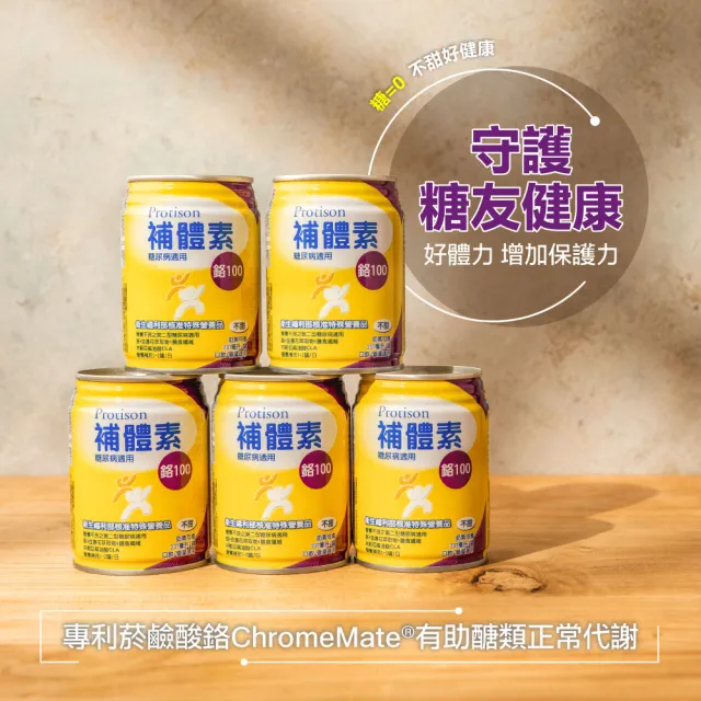 【補體素】鉻100無糖不甜即飲禮盒6罐 禮盒、送禮(糖尿病適用、低GI、專利鉻6倍利用率有助醣類正常代謝)