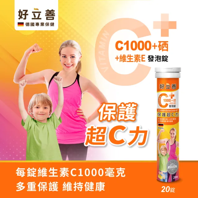 【Heilusan 好立善】C1000+硒+維生素E發泡錠 三入組(檸檬口味 保護力.B2.促進膠原蛋白形成.抗氧化)