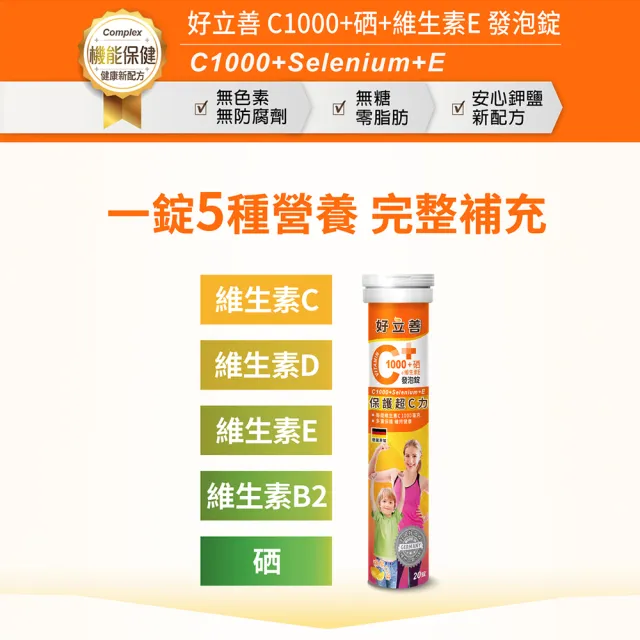 【Heilusan 好立善】C1000+硒+維生素E發泡錠 三入組(檸檬口味 保護力.B2.促進膠原蛋白形成.抗氧化)