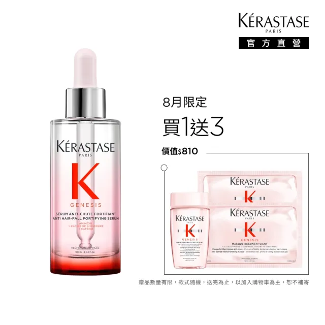 【KERASTASE 巴黎卡詩】粉漾芯生頭皮調理精華30ml(頭皮精華/頭皮保養/蓬鬆/養髮)