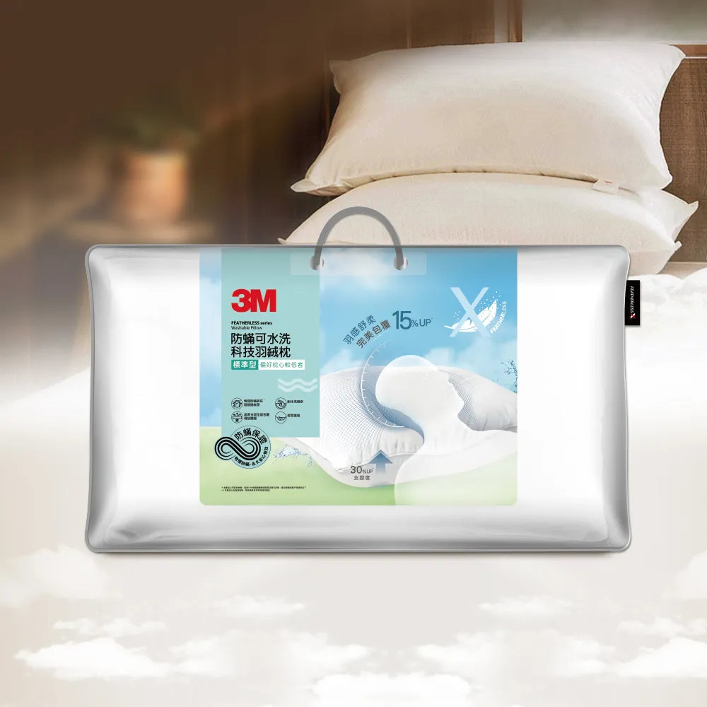 【3M】防蹣可水洗科技羽絨枕-標準型