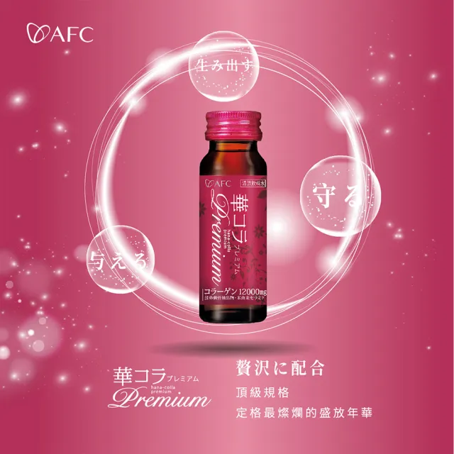 【AFC】美妍拉提Premium膠原蛋白飲二盒組 共20瓶(日本原裝)
