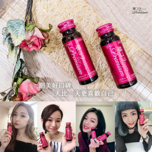 【AFC】美妍拉提Premium膠原蛋白飲二盒組 共20瓶(日本原裝)