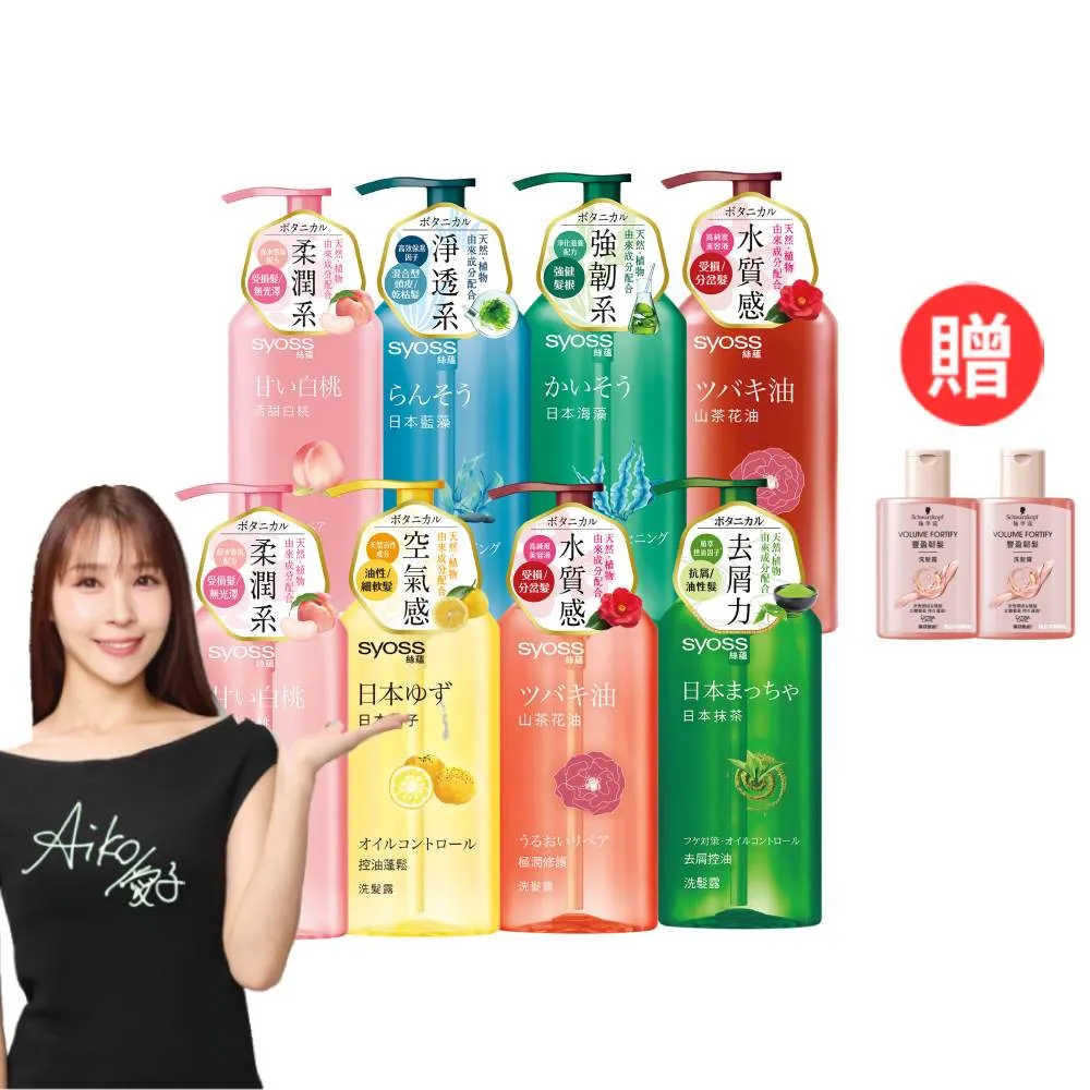 【Syoss 絲蘊】洗髮精/護髮潤髮乳420mlx3入組(無矽靈/天然植萃/控油/蓬鬆/清爽/強韌/滋養)
