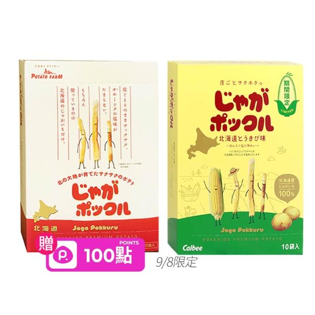 【Calbee 卡樂比】北海道薯條三兄弟18gX10袋X2入組(原味/玉米任選)中元普渡