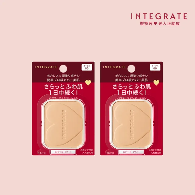 【INTEGRATE】柔焦輕透美肌粉餅蕊2入組(不含盒)(3色任選)(底妝/遮瑕/自然妝感)