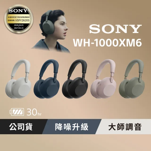 【SONY 索尼】WH-1000XM6(無線藍牙降噪 耳罩式耳機)