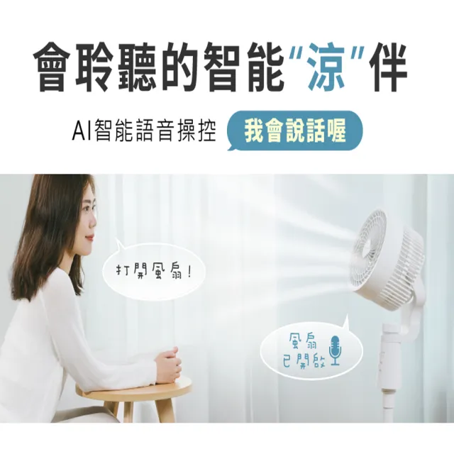 【SANSUI 山水】智能聲控立式循環扇 SDF-8UK 語音風扇 循環扇 渦輪扇 立扇 ai扇 送禮 風大 靜音 情人節