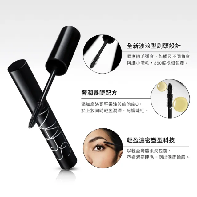 【NARS】官方直營 濃密叛逆睫毛膏(任選) 新品上市