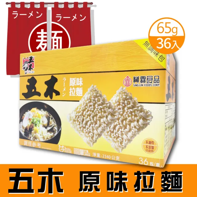 【五木】快煮拉麵 原味拉麵X2箱(65gX36入)(蒸煮麵/拉麵/快速料理)