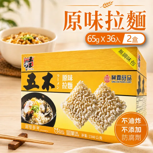 【五木】快煮拉麵 原味拉麵X2箱(65gX36入)(蒸煮麵/拉麵/快速料理)