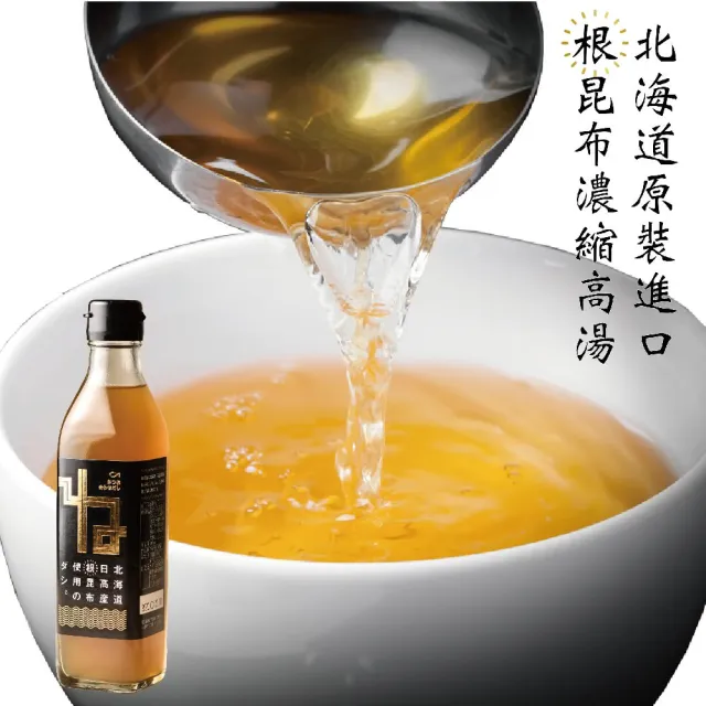 【粹廚趣】Amy的私人廚房推薦 北海道根昆布濃縮高湯 300mlx2入(日本原裝進口)