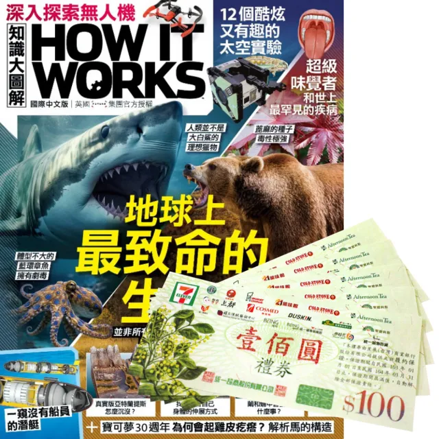 【希伯崙】《How It Works知識大圖解》2年24期 贈 7-11禮券1000元