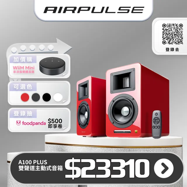 【AIRPULSE】A100 PLUS 雙聲道主動式音箱（2.0藍牙喇叭｜國際設計師 Phil Jones 設計｜Hi-Res音質認證）