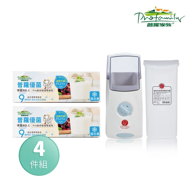 【普羅拜爾】優格DIY組-普羅優菌Plus+2入&優格機1入&專用PP內罐1入  四件組(DIY優格、恆溫發酵、低溫配送)