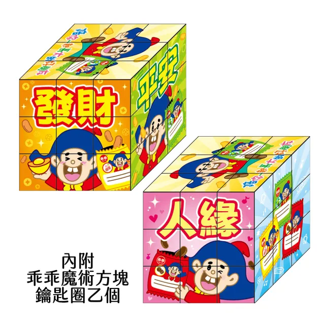 【乖乖】我超好運袋-65g*3包/袋(內附乖乖魔術方塊吊飾乙個/順利/平安)