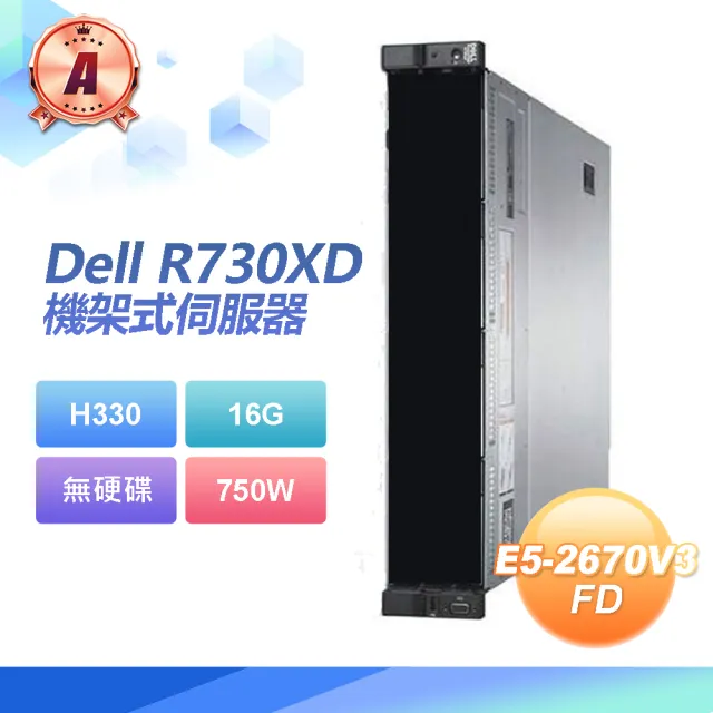 【DELL 戴爾】A級福利品 Dell R730XD 機架式伺服器 E5-2670*2 /H330/16G/750W(套餐一)