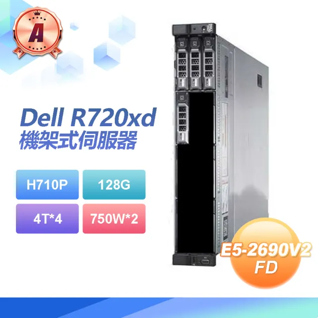 【DELL 戴爾】A級福利品 Dell R720xd 機架式伺服器 E5-2690*2/H710P/128G/4T SAS*4/750W*2(套餐六)