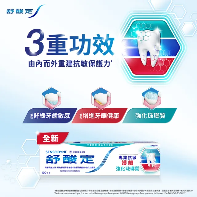 【SENSODYNE 舒酸定】進階護理 專業抗敏護齦強化琺瑯質牙膏100g X5入