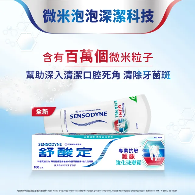 【SENSODYNE 舒酸定】進階護理 專業抗敏護齦強化琺瑯質牙膏100g X5入