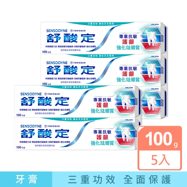【SENSODYNE 舒酸定】進階護理 專業抗敏護齦強化琺瑯質牙膏100g X5入