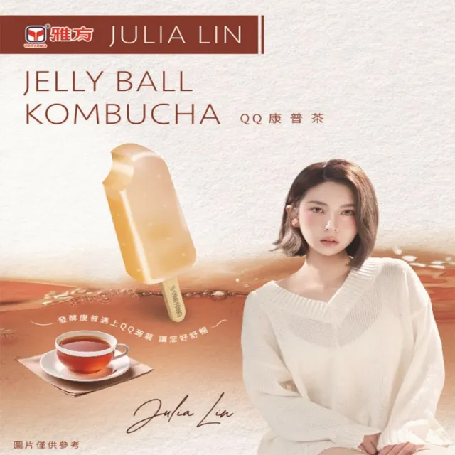【雅方】JULIA LIN及雅方經典系列冰品_口味任選6入組