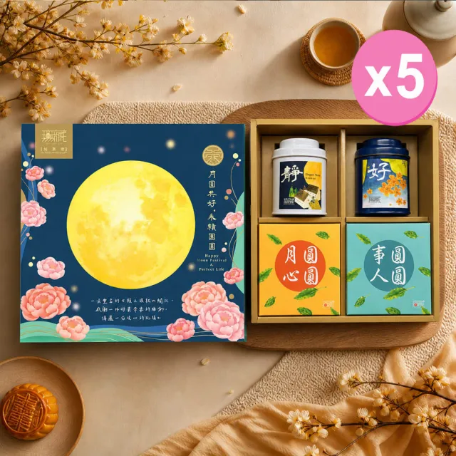 【無藏茗茶】茶葉禮盒 祝福綜合茶食成雙禮盒 精美方盒組(2茶2茶食/附提袋/茶葉禮盒)