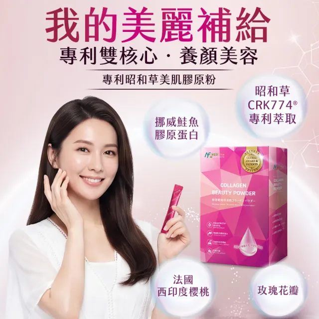 【MEDFine】專利昭和草美肌膠原粉(14入/盒) 鮭魚膠原蛋白x西印度櫻桃x玫瑰花瓣