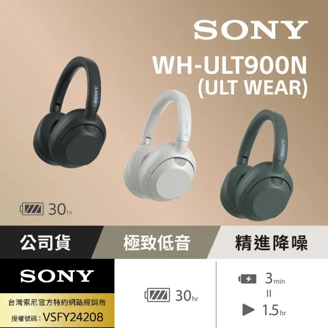 SONY 索尼】ULT WEAR WH-ULT900N 無線重低音降噪耳機(公司貨保固12個月