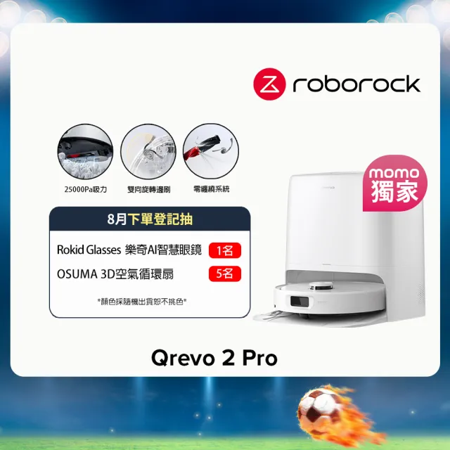 【Roborock 石頭科技】8/18全台獨家首發 Qrevo 2 Pro掃拖機器人 (2.5萬Pa/毛髮零纏繞/75度熱水/快拆清潔盤)
