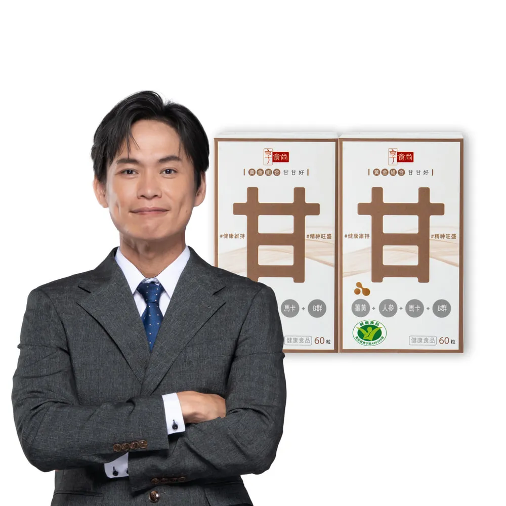 【享食尚】黃金組合甘甘好60粒2盒 星座國師推薦 健字號護肝認證(黃鐙輝/白蔘護肝/薑黃/馬卡/B群)