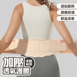 【EMMA SUE】腰間盤突出 透氣腰帶 支撐 護腰 加壓護腰 束腰 固定 運動護腰 護腰腰帶 束腰帶 運動護
