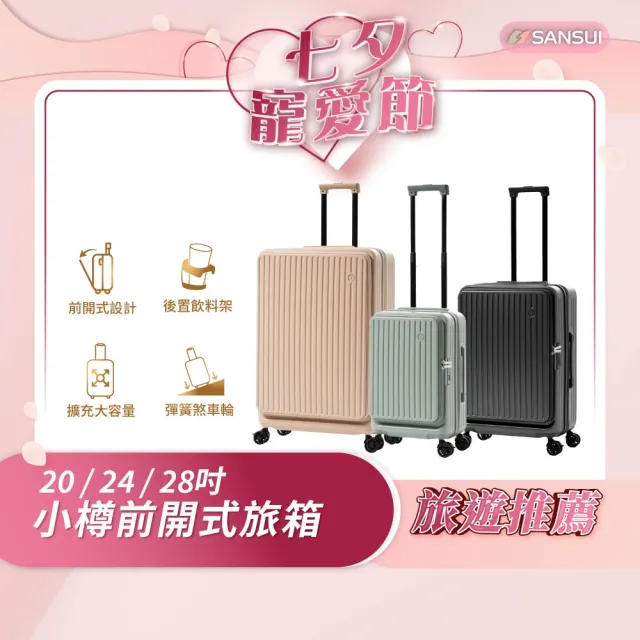 【NARECA】小樽前開式旅箱 20吋 煞車輪 掀旅箱 前開式 大容量 可擴充 行李箱 旅行箱 登機箱 NANA-20