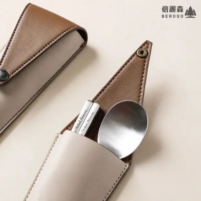 【Beroso 倍麗森】不銹鋼質感皮革環保餐具組(露營餐具/環保餐具/不鏽鋼餐具/附收納套/)