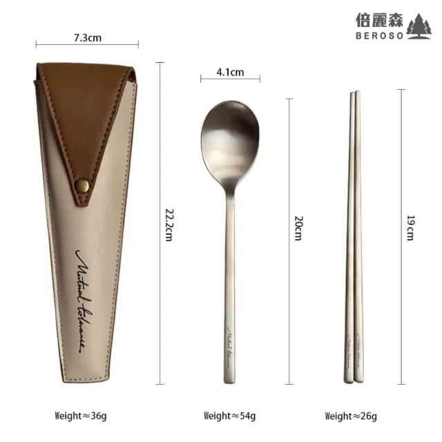 【Beroso 倍麗森】不銹鋼質感皮革環保餐具組(露營餐具/環保餐具/不鏽鋼餐具/附收納套/)
